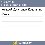 My Wishlist - galina125