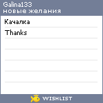 My Wishlist - galina133