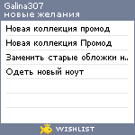 My Wishlist - galina307