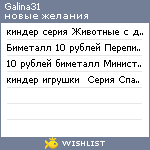 My Wishlist - galina31