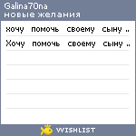 My Wishlist - galina70na