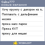 My Wishlist - galina777