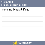 My Wishlist - galina83