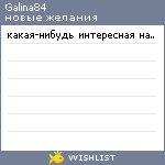 My Wishlist - galina84