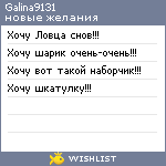 My Wishlist - galina9131