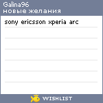 My Wishlist - galina96