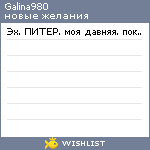 My Wishlist - galina980