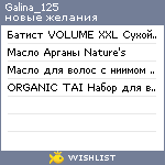 My Wishlist - galina_125