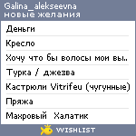 My Wishlist - galina_alekseevna