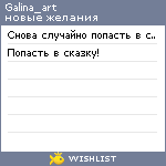 My Wishlist - galina_art