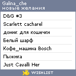 My Wishlist - galina_che