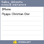 My Wishlist - galina_dolcevita