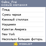 My Wishlist - galina_frei