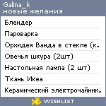 My Wishlist - galina_k