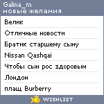 My Wishlist - galina_m