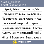 My Wishlist - galina_okulova