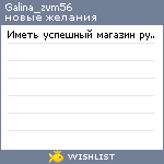 My Wishlist - galina_zvm56