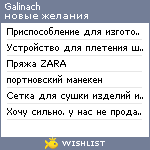 My Wishlist - galinach