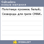 My Wishlist - galinaelena