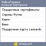 My Wishlist - galinafugaeva