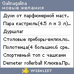 My Wishlist - galinagalina