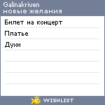 My Wishlist - galinakriven