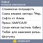 My Wishlist - galinal