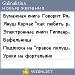 My Wishlist - galinalisina