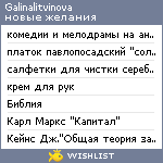 My Wishlist - galinalitvinova