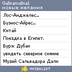 My Wishlist - galinamalina1