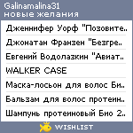 My Wishlist - galinamalina31