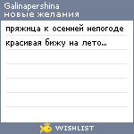My Wishlist - galinapershina