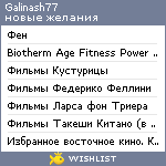 My Wishlist - galinash77