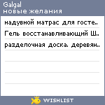 My Wishlist - galinashmeleva