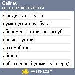 My Wishlist - galinav