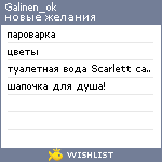 My Wishlist - galinen_ok