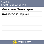 My Wishlist - galinia