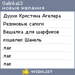 My Wishlist - galinka13