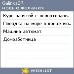 My Wishlist - galinka27