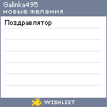 My Wishlist - galinka495