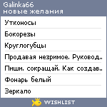 My Wishlist - galinka66