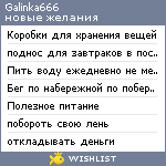 My Wishlist - galinka666