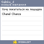 My Wishlist - galinka_d