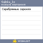 My Wishlist - galinka_ks