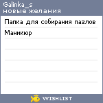 My Wishlist - galinka_s