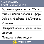 My Wishlist - galinkamix15