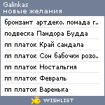 My Wishlist - galinkas