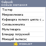 My Wishlist - galipusik