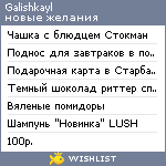 My Wishlist - galishkayl