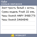 My Wishlist - galiur